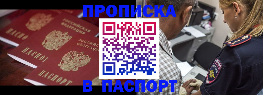временная регистрация недорого в Кореновске